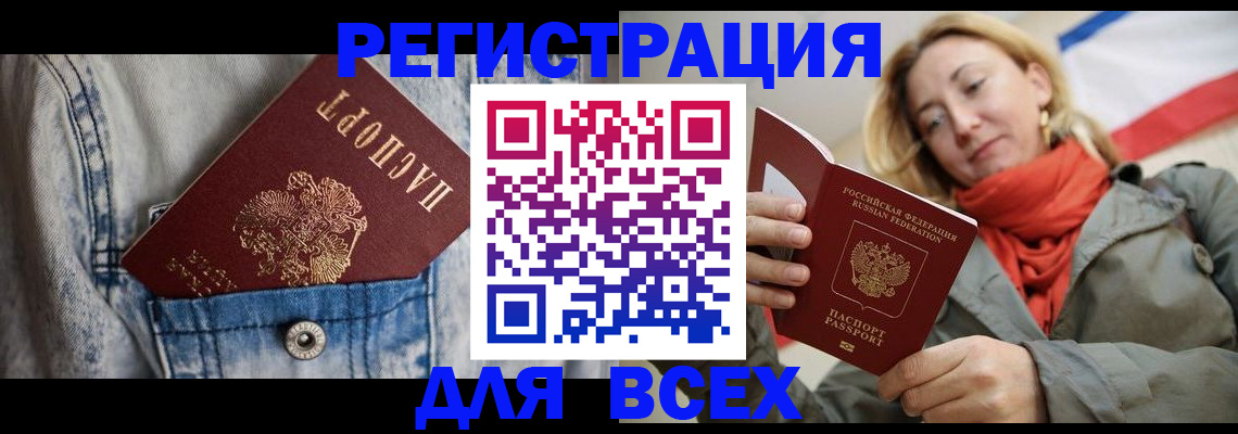 прописка 2025 в Катав-Ивановске