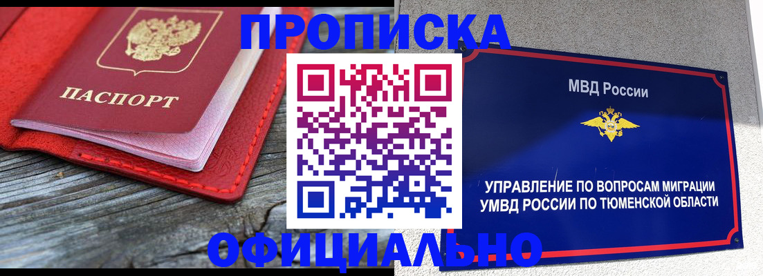 прописка законно в Катав-Ивановске