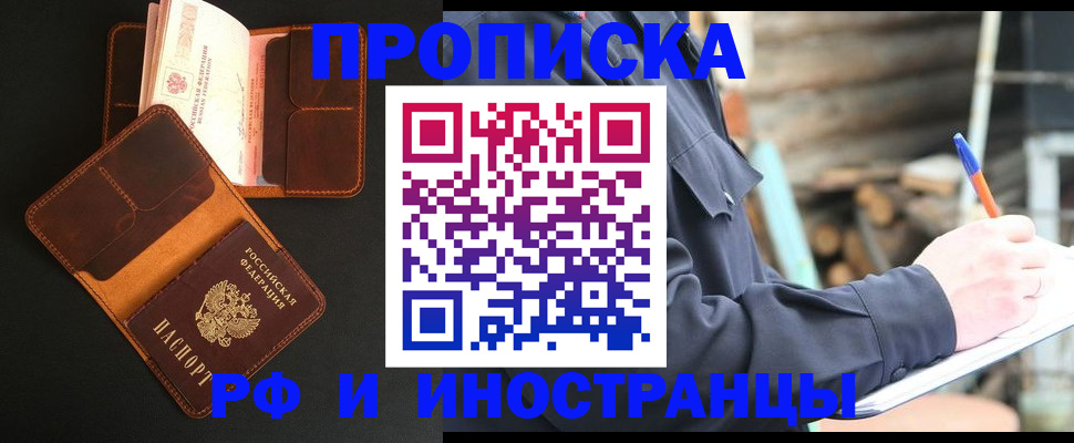 прописка 2025 в Катав-Ивановске